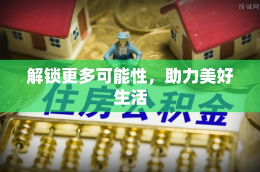 栾川解锁更多可能性，助力美好生活