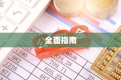 栾川全面指南