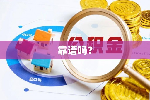 栾川靠谱吗？