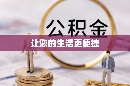 栾川让您的生活更便捷