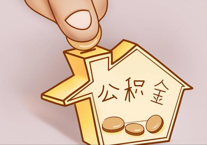 栾川住房公积金提取代办